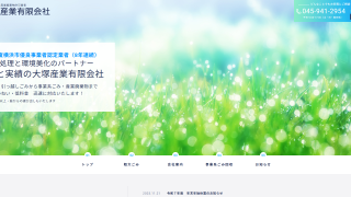 大塚産業有限会社