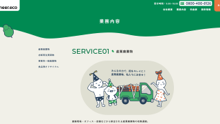 株式会社パイオニア・エコ