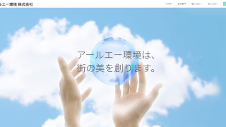 アールエー環境株式会社