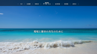 株式会社アール・シィ