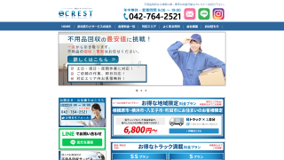 総合リサイクルセンター　クレスト