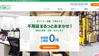 ReSACO（リサコ）