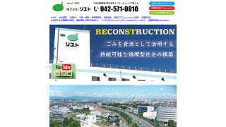 株式会社リスト