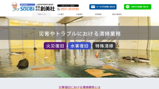 有限会社創美社