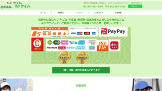 有限会社リクライムロゴ