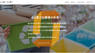 株式会社エス・イーティ