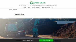 山興緑化有限会社