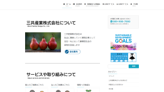 三共産業株式会社