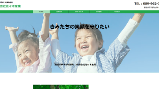 有限会社佐々木産業