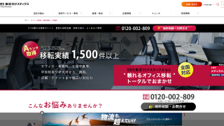 SBS東芝ロジスティクス