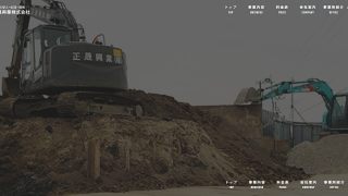 正晟興業株式会社