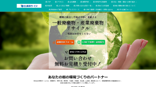 株式会社清和サービス