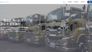 株式会社センカン