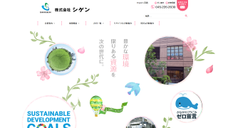 株式会社シゲン