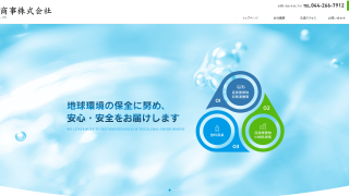 新栄商事株式会社