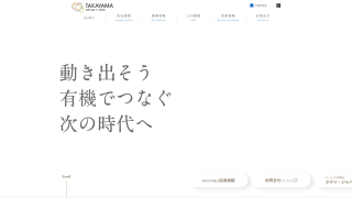 株式会社タカヤマ