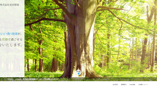 株式会社武田環境