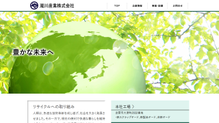 瀧川産業株式会社