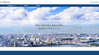 田中石灰工業株式会社