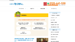 栃木セーフティ