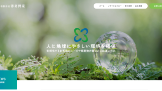 有限会社徳島興産