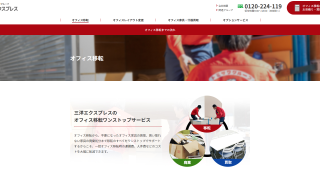 株式会社三洋エクスプレス