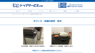 トップサービス広島