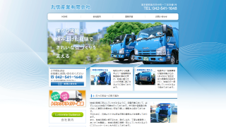 丸信産業有限会社