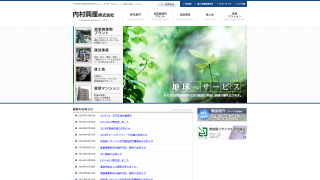 内村興産株式会社