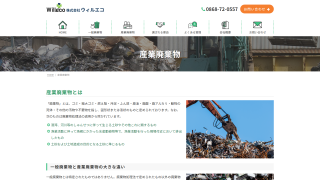 株式会社 ウィルエコ