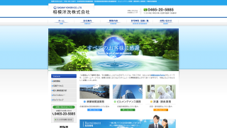 相模洋洗株式会社