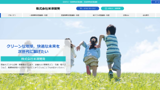 株式会社米澤開発