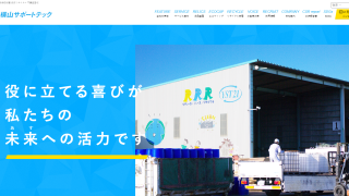 横山サポートテック