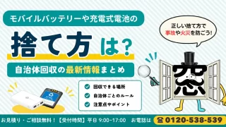 モバイルバッテリーや充電式電池の捨て方は？自治体回収の最新情報まとめ