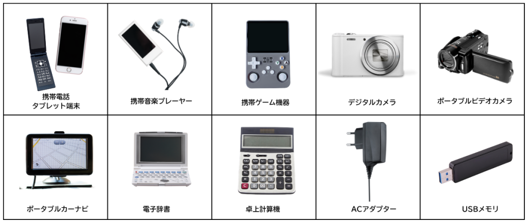 大田区小型家電10品目