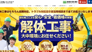 株式会社大中環境