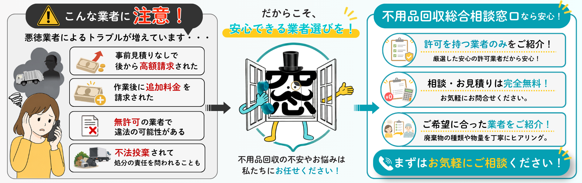 不用品回収相談総合窓口