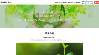千葉興産株式会社