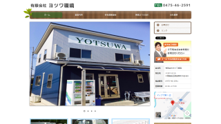 エコシステム千葉株式会社