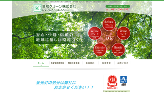 協和クリーン株式会社