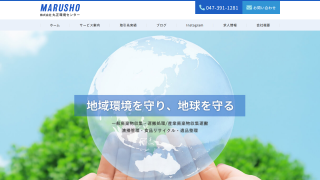 株式会社丸正環境センター