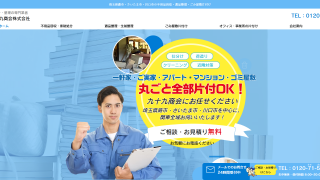 片付け整理の九十九商会株式会社