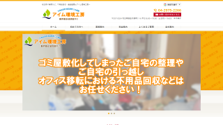 アイム環境工房