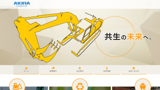 (有)明興業