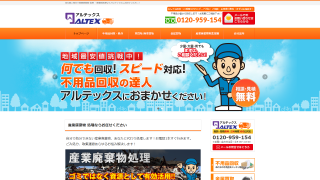 （株）アルテックス