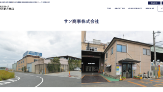 サン商事(株)埼玉営業所