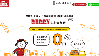 BERRY（ベリー）