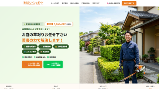 秩父クリーンサポート