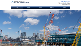 株式会社ダイヤリサイクル