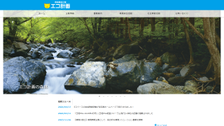 （株）エコ計画